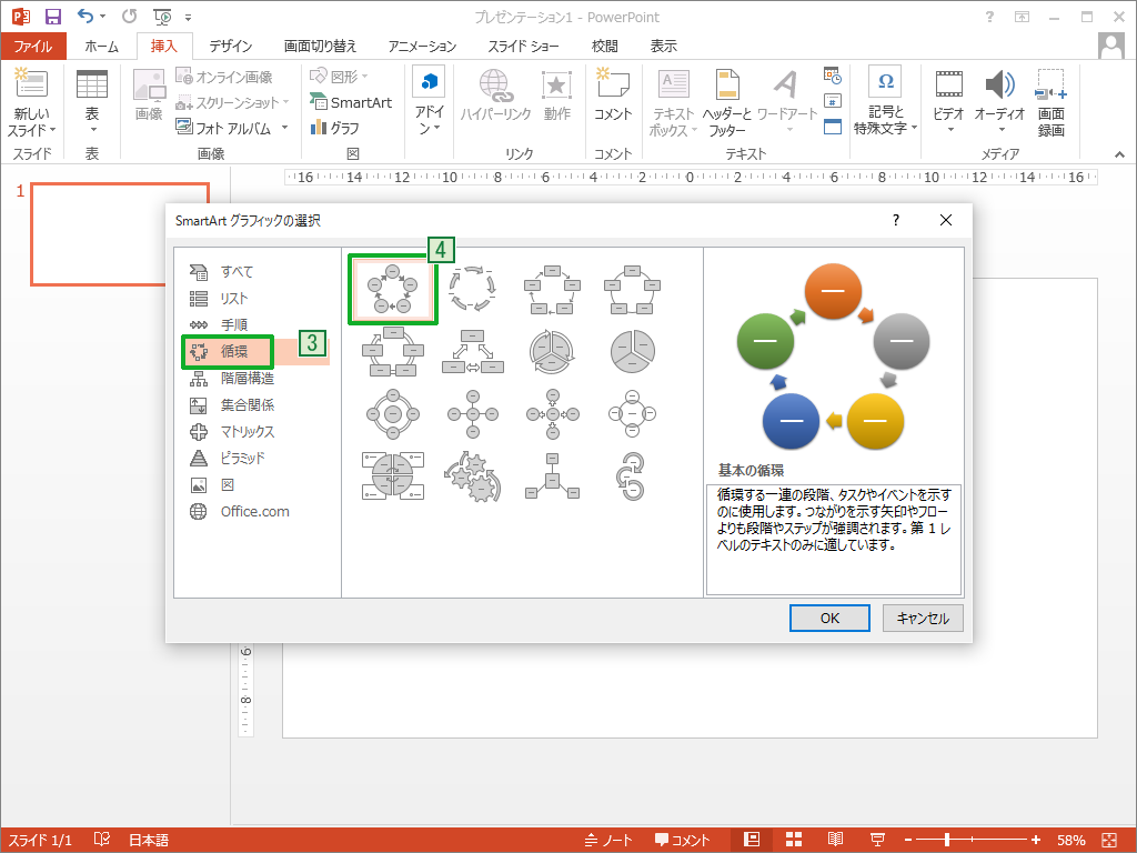 Smartartで図形を作成する Powerpointの使い方