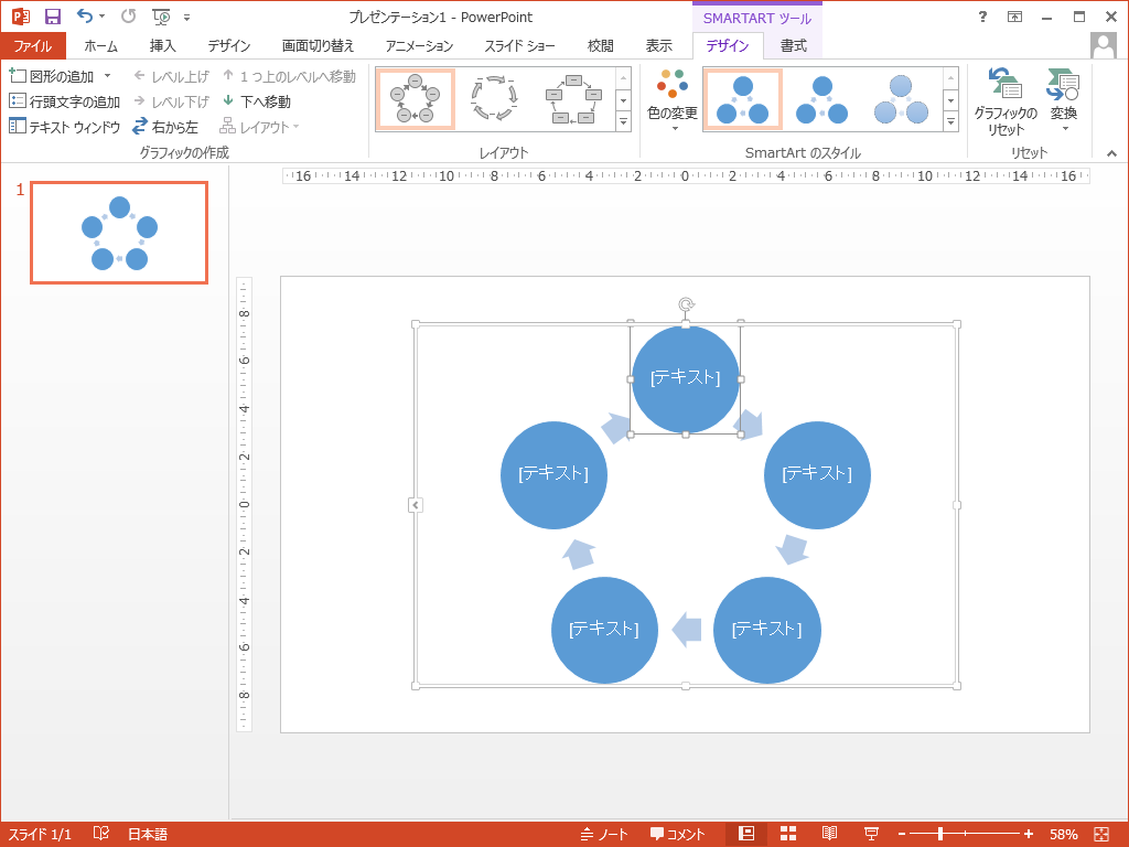 Smartartで図形を作成する Powerpointの使い方