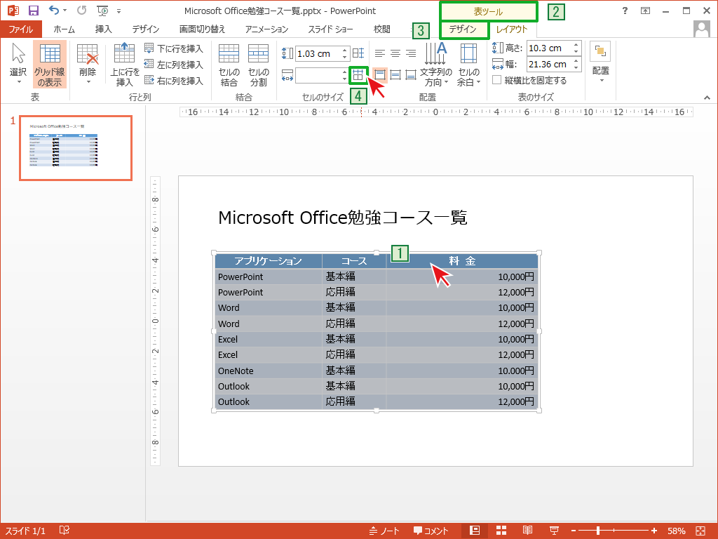 パワーポイント 表 の 幅 を そろえる