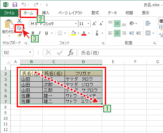 Excelの表を挿入する Powerpointの使い方