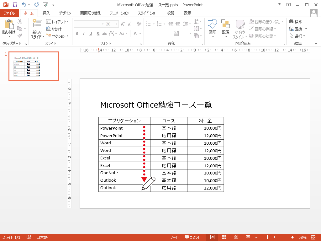 表に罫線の追加 削除 Powerpointの使い方