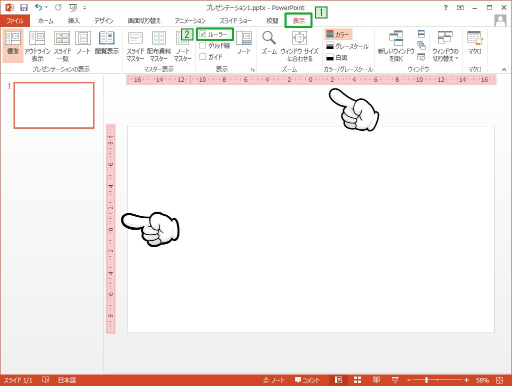 ルーラー 定規 やガイド グリッド線を表示 Powerpointの使い方