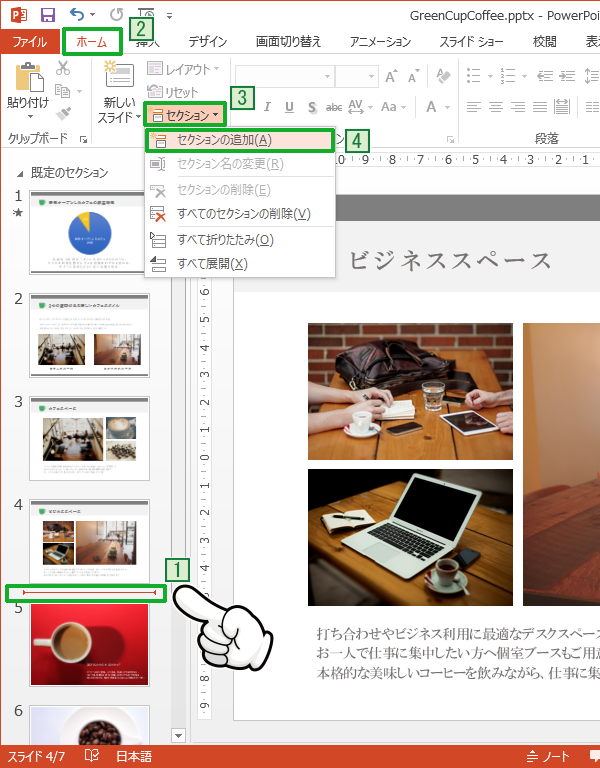Powerpointのスライドにセクションを追加