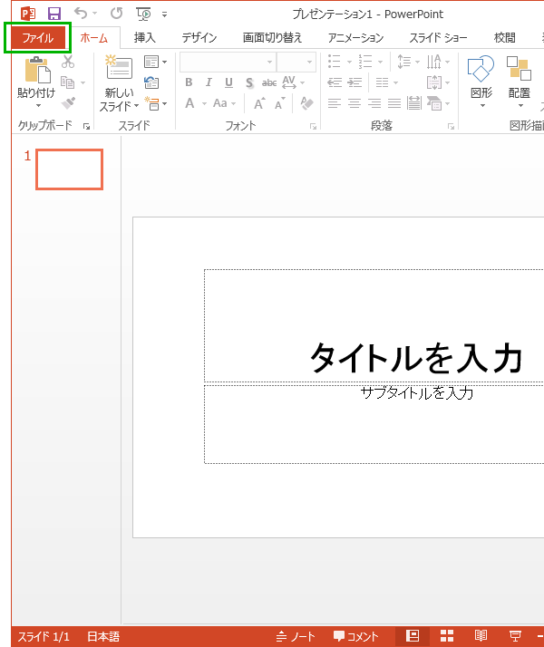 PowerPointを「名前を付けて保存」