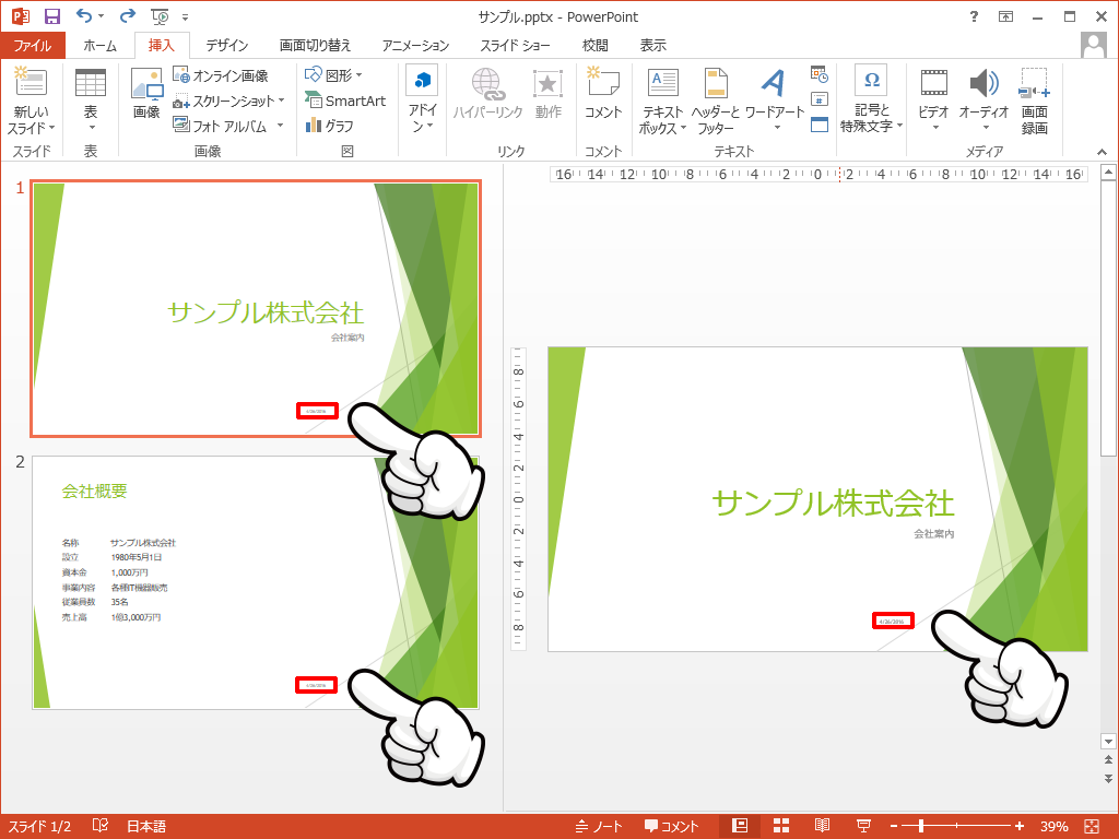 日付をスライドに挿入する Powerpointの使い方