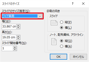 PowerPointで[スライドのサイズ指定]