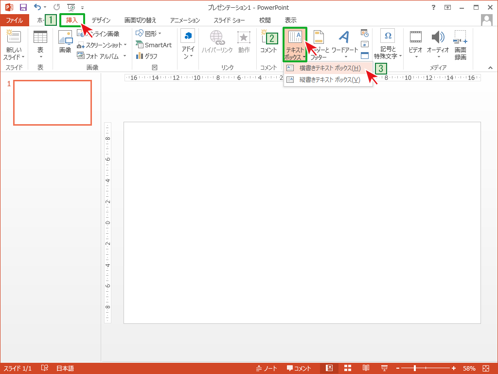 テキストボックスをの追加 Powerpointの使い方