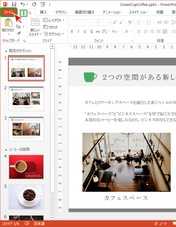 スライドを印刷する Powerpointの使い方