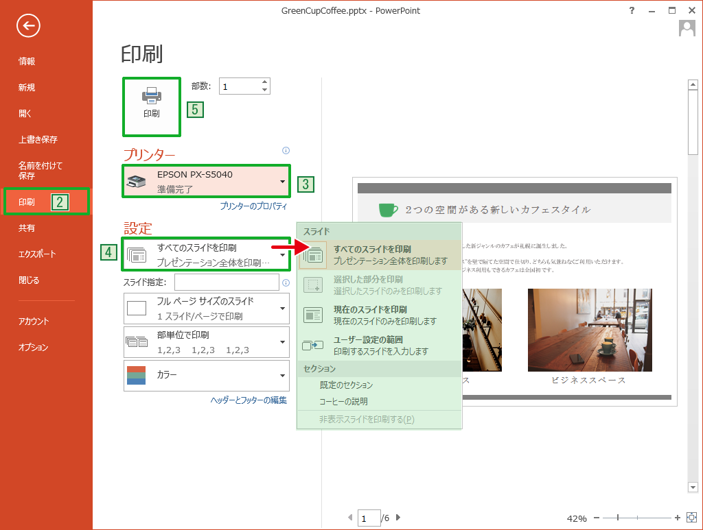 スライドを印刷する Powerpointの使い方