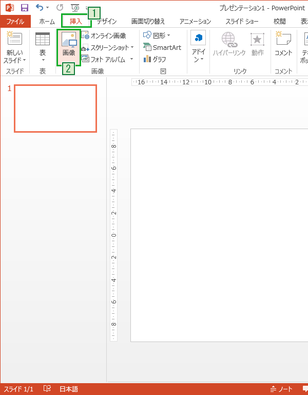 Powerpointに画像を挿入する 貼付ける