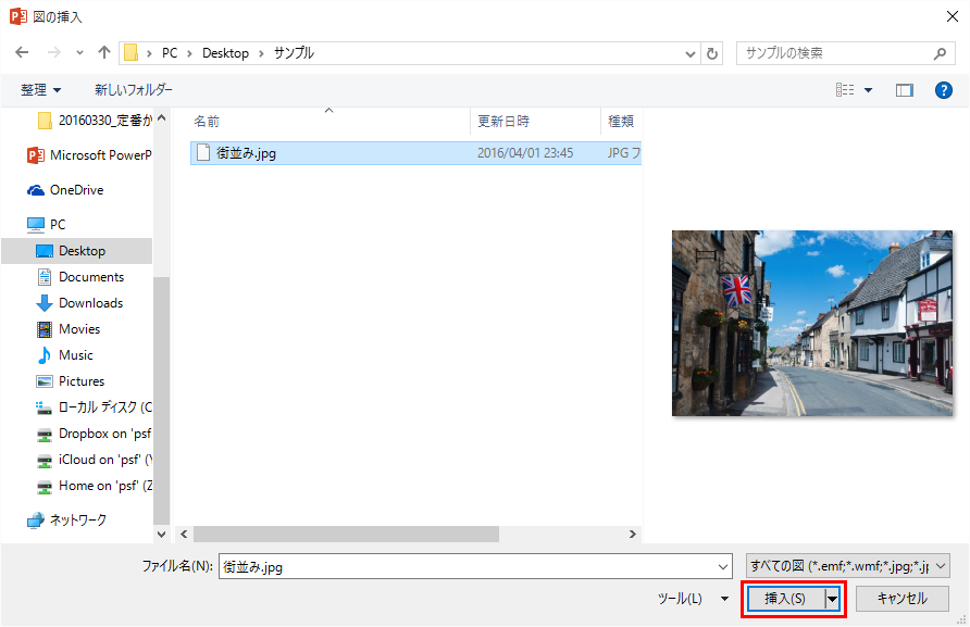 PowerPointに画像を挿入する/貼付ける