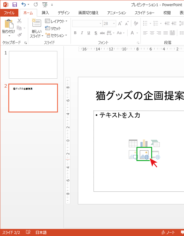 PowerPointのコンテンツ用プレースホルダーのオンライン画像ボタン