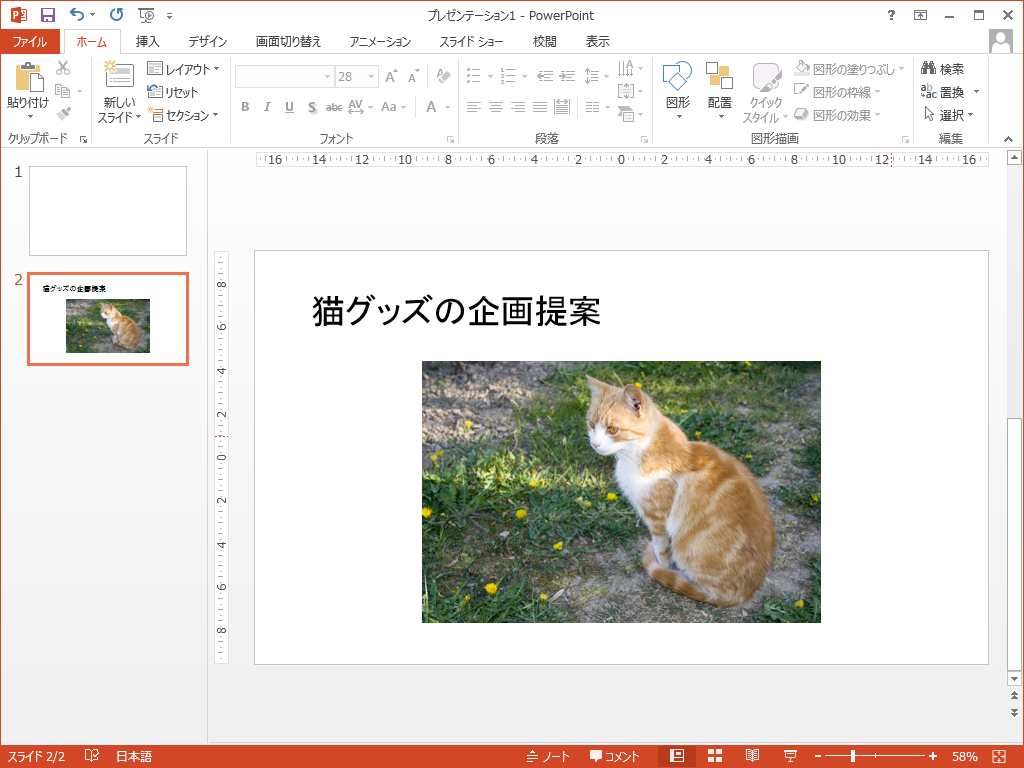 Powerpointにオンライン画像を挿入する