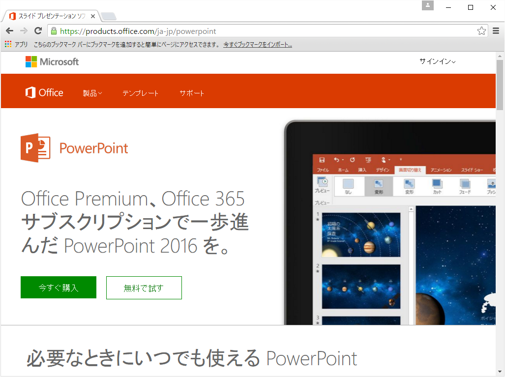 Powerpointにスクリーンショットを挿入 貼付ける