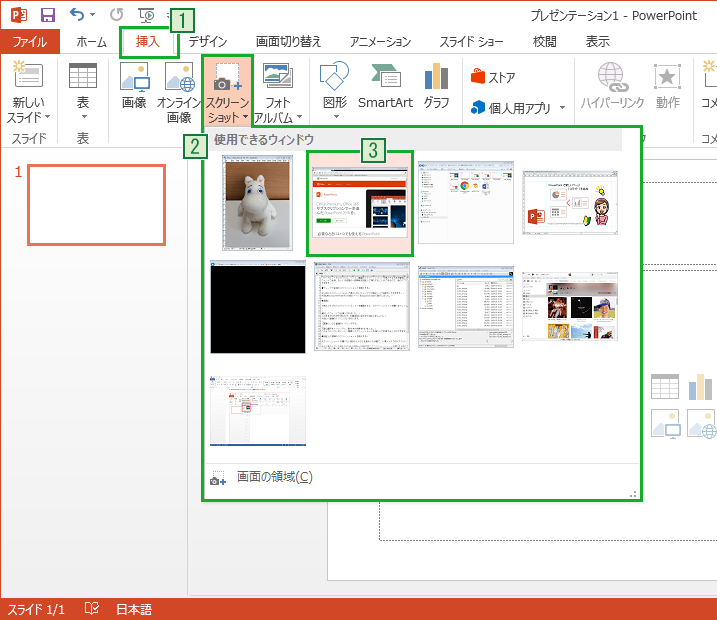 Powerpointにスクリーンショットを挿入 貼付ける