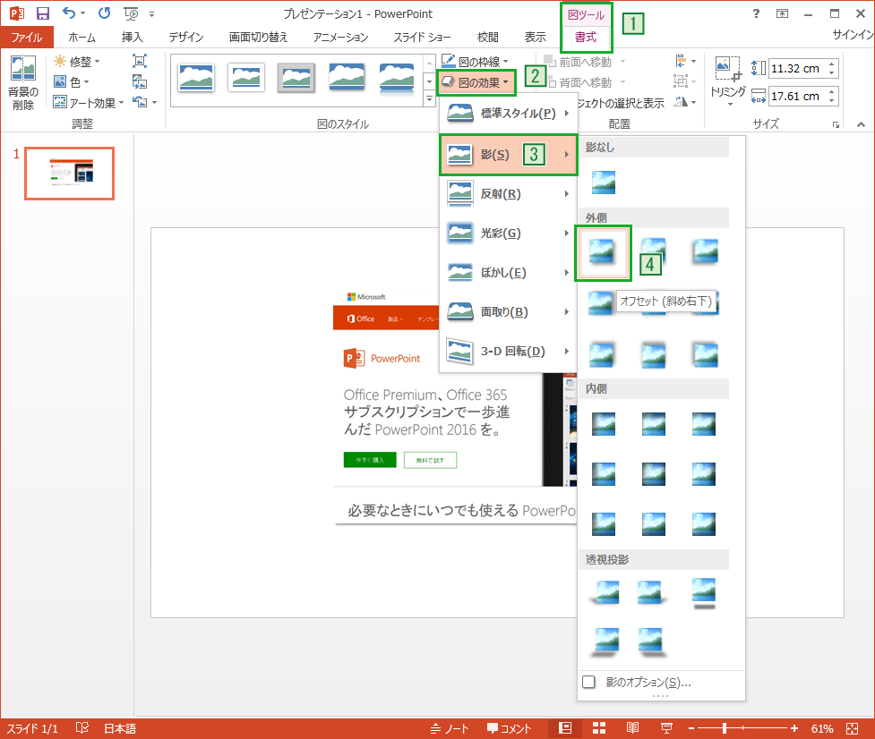 Powerpointにスクリーンショットを挿入 貼付ける