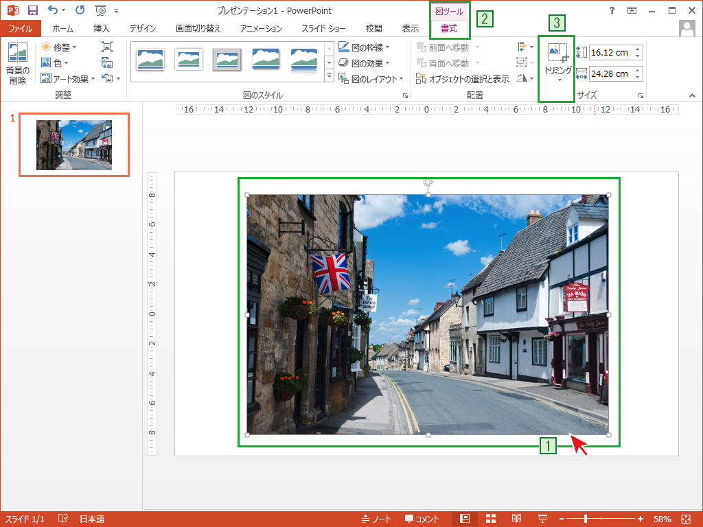 Powerpointで画像をトリミング 回転