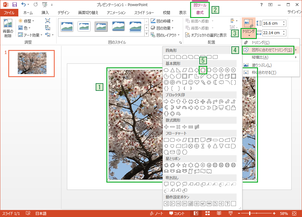 Powerpointで画像をトリミング 回転