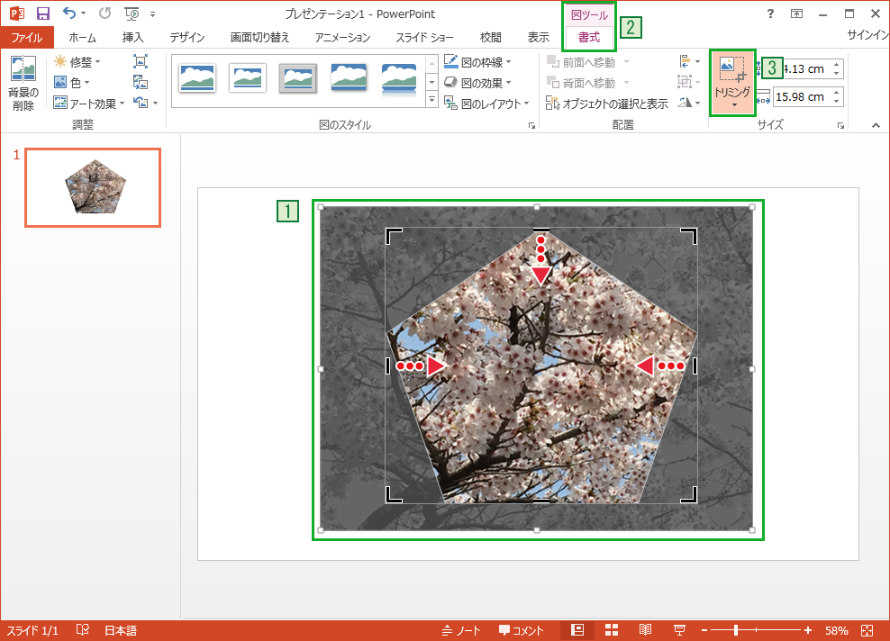 Powerpointで画像をトリミング 回転