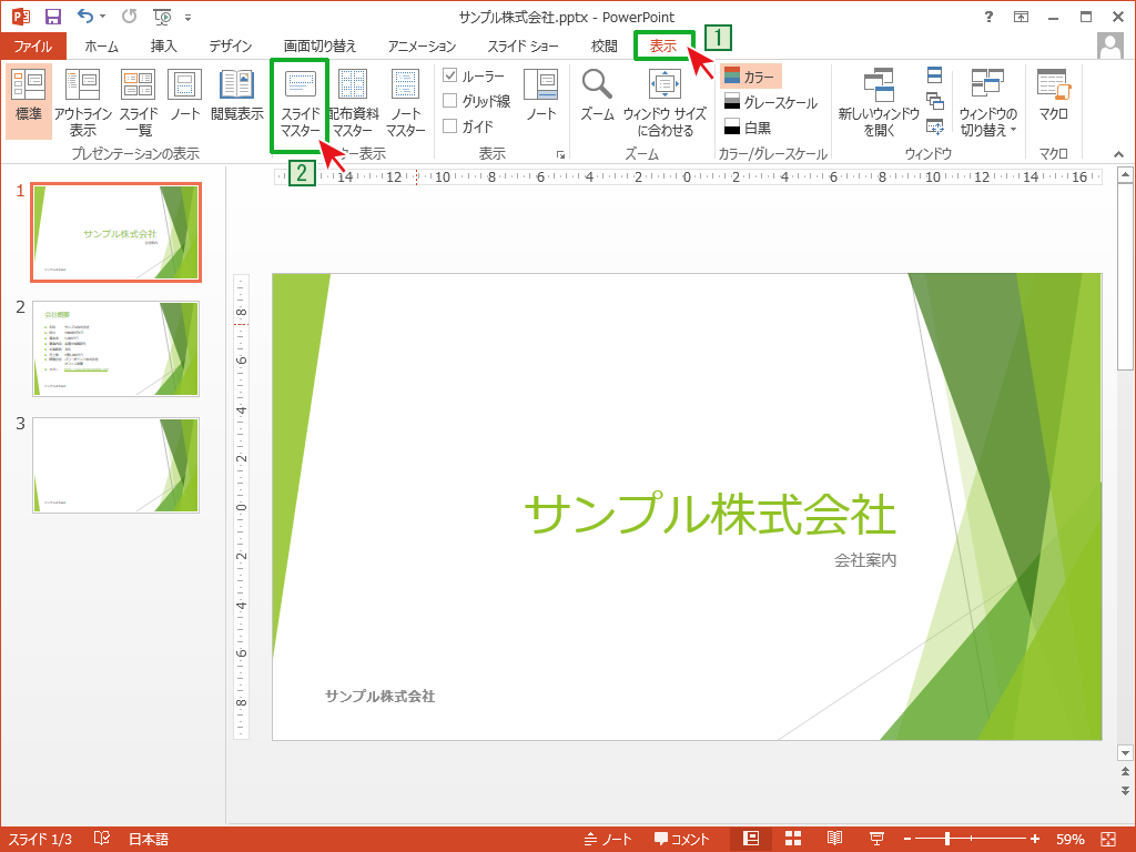 マスター パワポ スライド