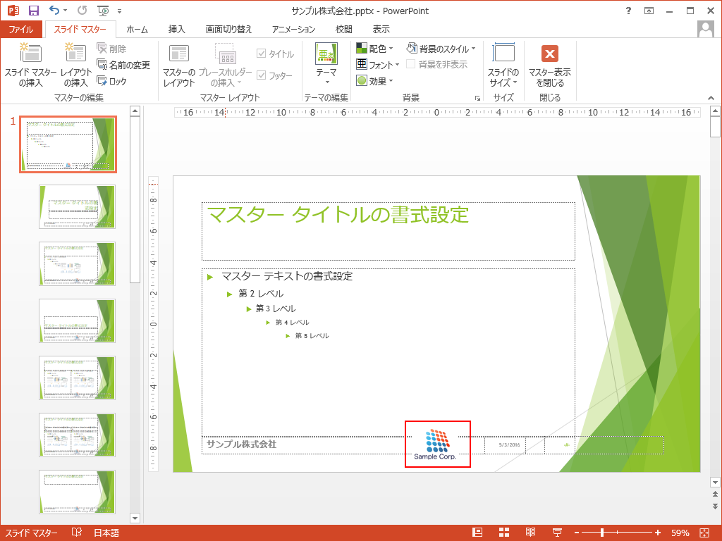 スライドマスターで全てのスライドに画像を入れる Powerpointの使い方