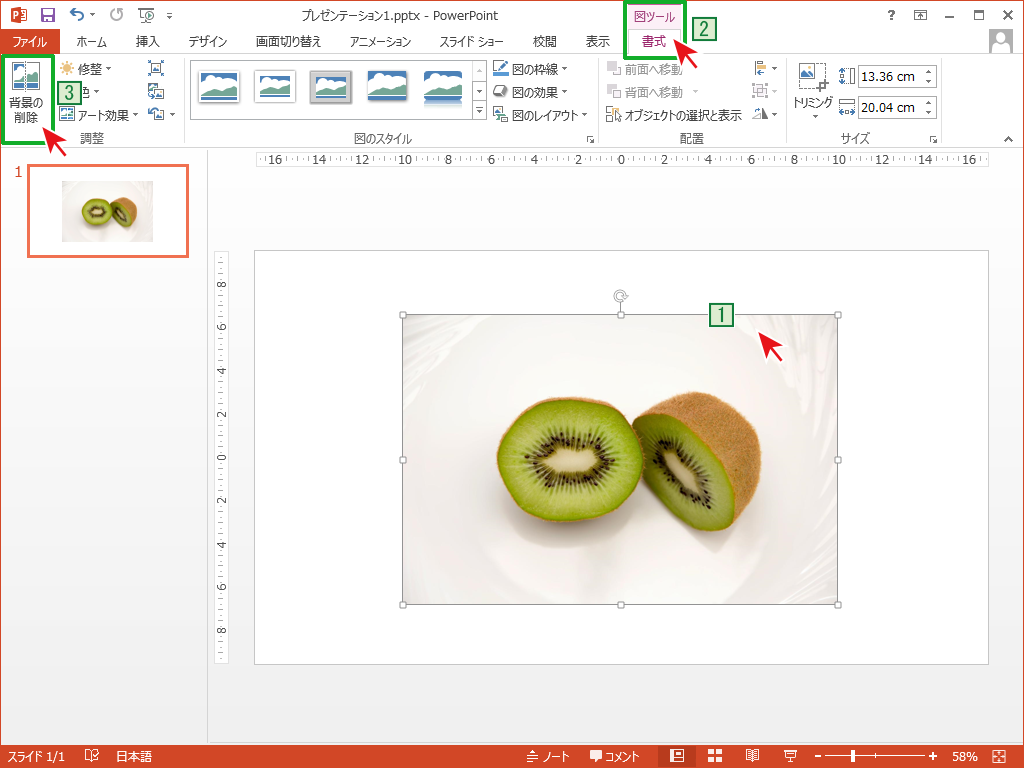 画像の切り抜き 画像の背景を削除 Powerpointの使い方