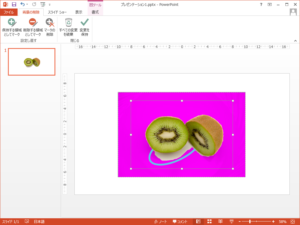 画像の切り抜き 画像の背景を削除 Powerpointの使い方