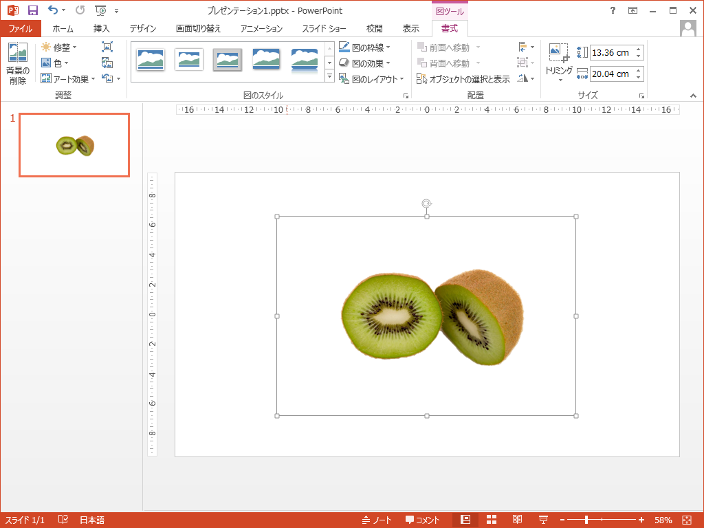 画像の切り抜き 画像の背景を削除 Powerpointの使い方