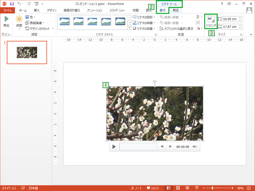動画の表示エリアをトリミング Powerpointの使い方
