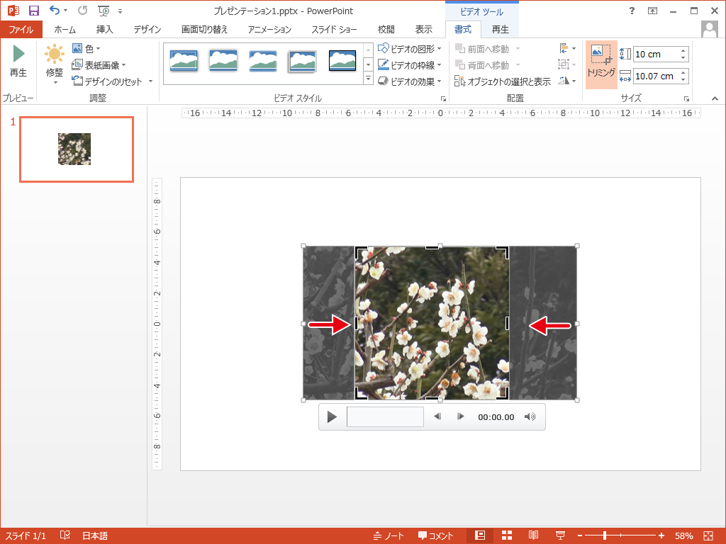動画の表示エリアをトリミング Powerpointの使い方