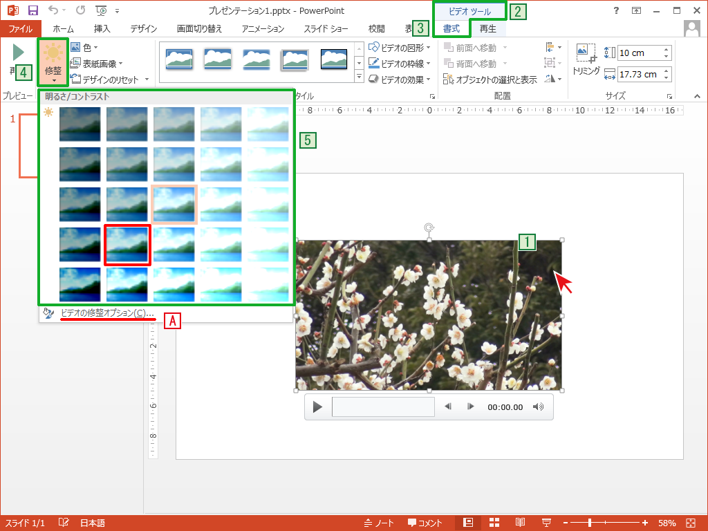 動画の明るさ コントラスト 色味を修正 Powerpointの使い方