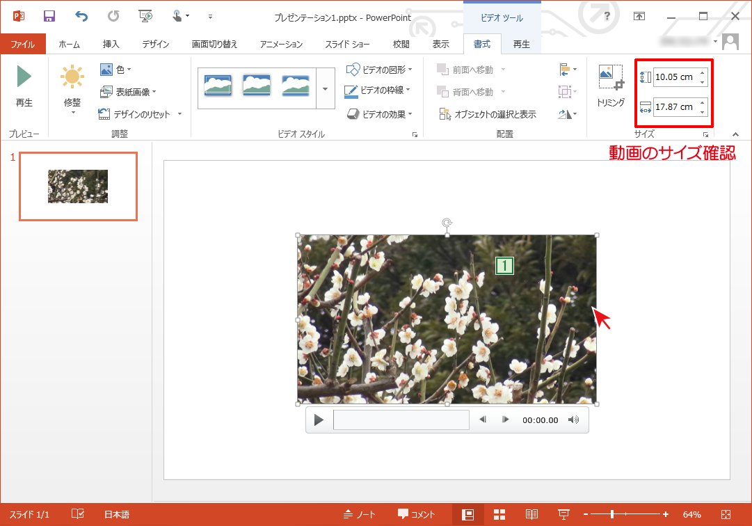 Powerpointに挿入した動画に装飾を施す