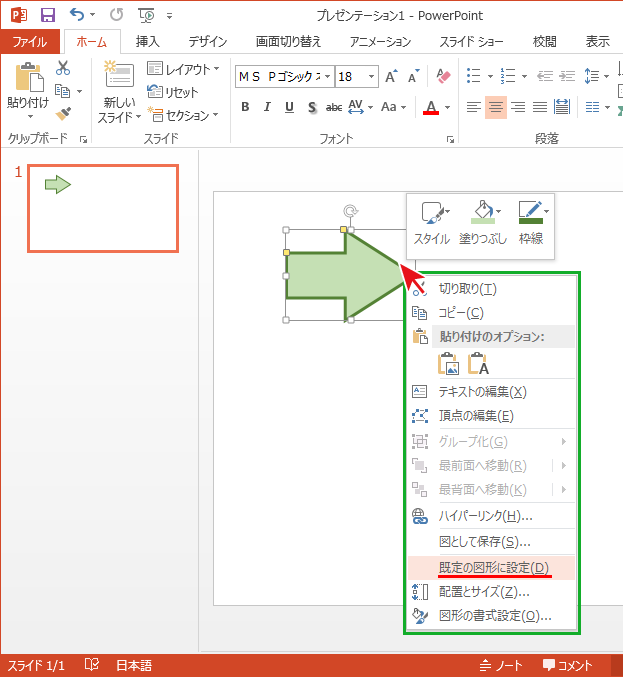 Powerpointで図形の初期の色 線を指定する 既定の図形を設定