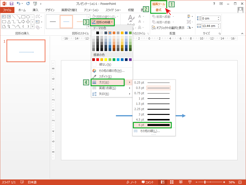 矢印を作成とカスタマイズする手順 Powerpointの使い方
