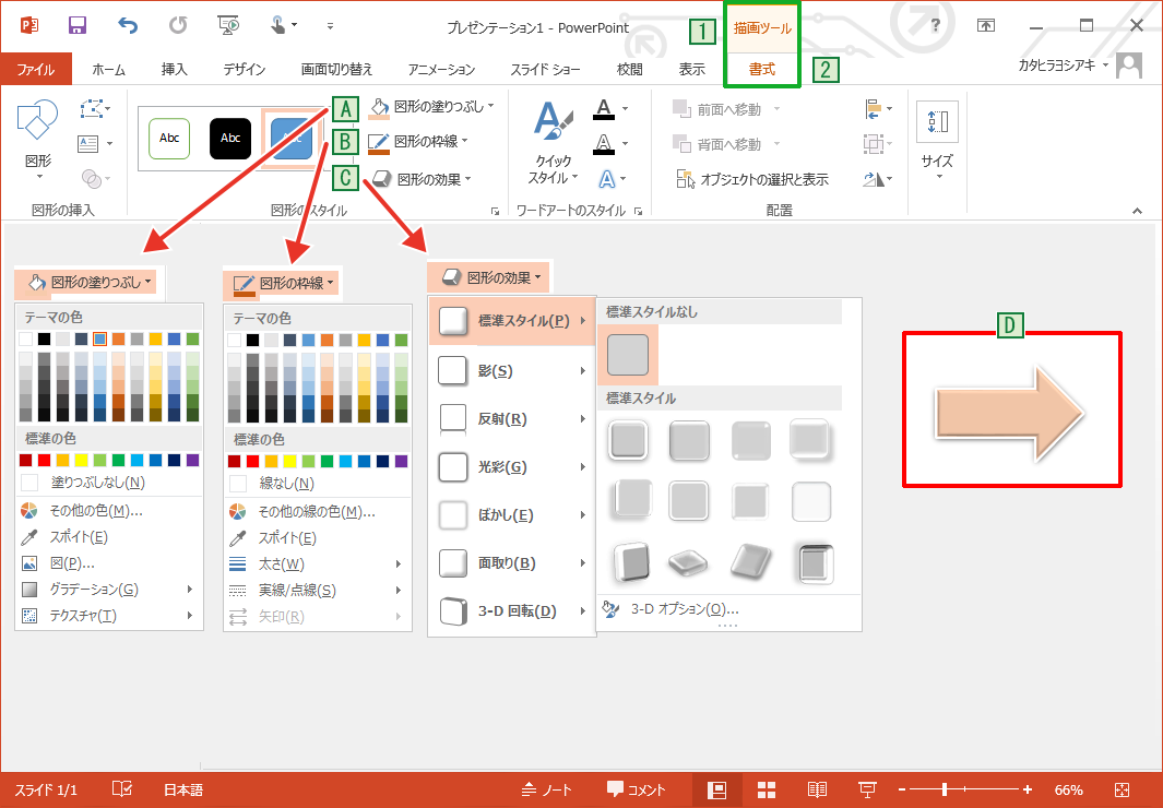 矢印を作成とカスタマイズする手順 Powerpointの使い方