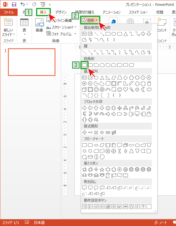 PowerPointで図形を描くには挿入の図形から