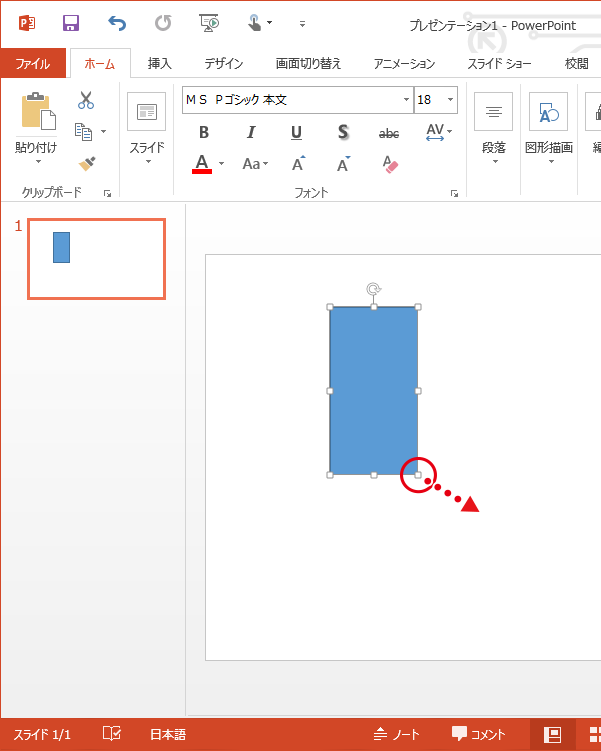 PowerPointで作成した図形をハンドルをドラッグして大きさを変更