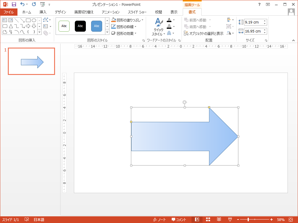 図形にグラデーションを設定する Powerpointの使い方