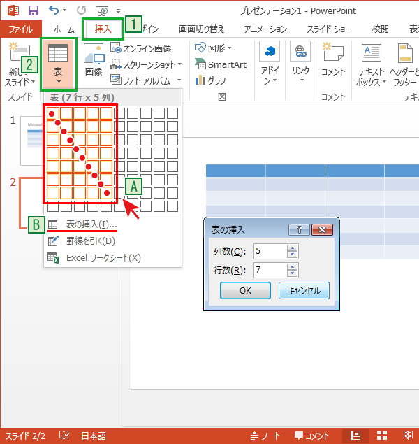 Powerpointで表を作成する