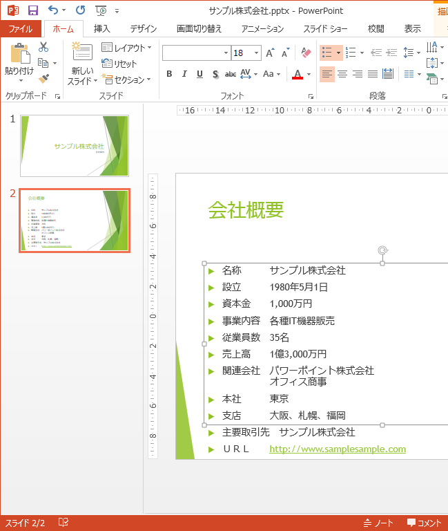 Powerpointでデザインを2段組みにする