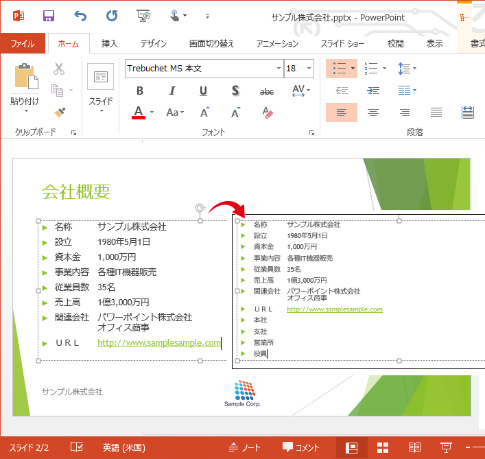 Powerpointで文字枠内でフォントサイズが勝手に調整される