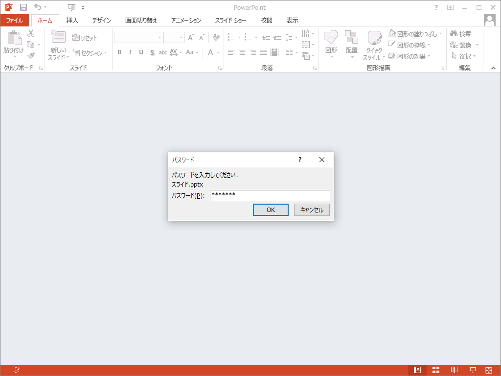 ファイルのパスワードを解除 Powerpointの使い方