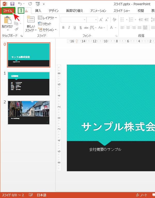 体裁が崩れないようフォントを埋め込む Powerpointの使い方