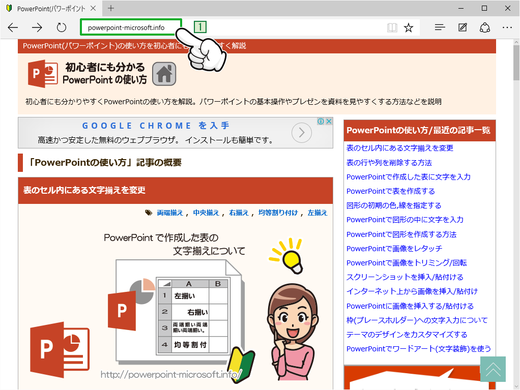 ハイパーリンクを設定したいWebサイトのURLをコピー