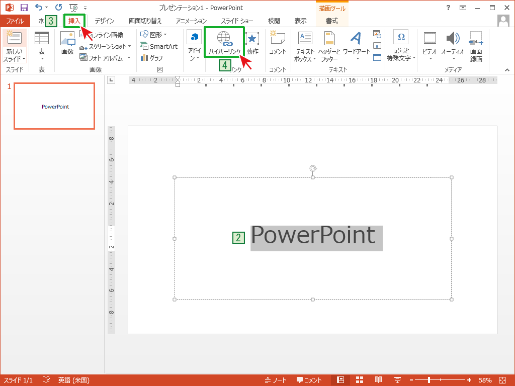 ハイパーリンクを設定する Powerpointの使い方