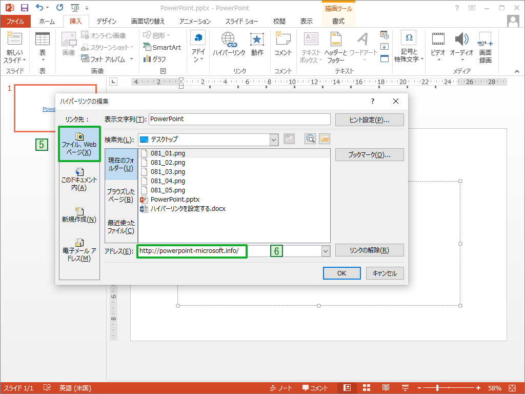 ハイパーリンクを設定する Powerpointの使い方