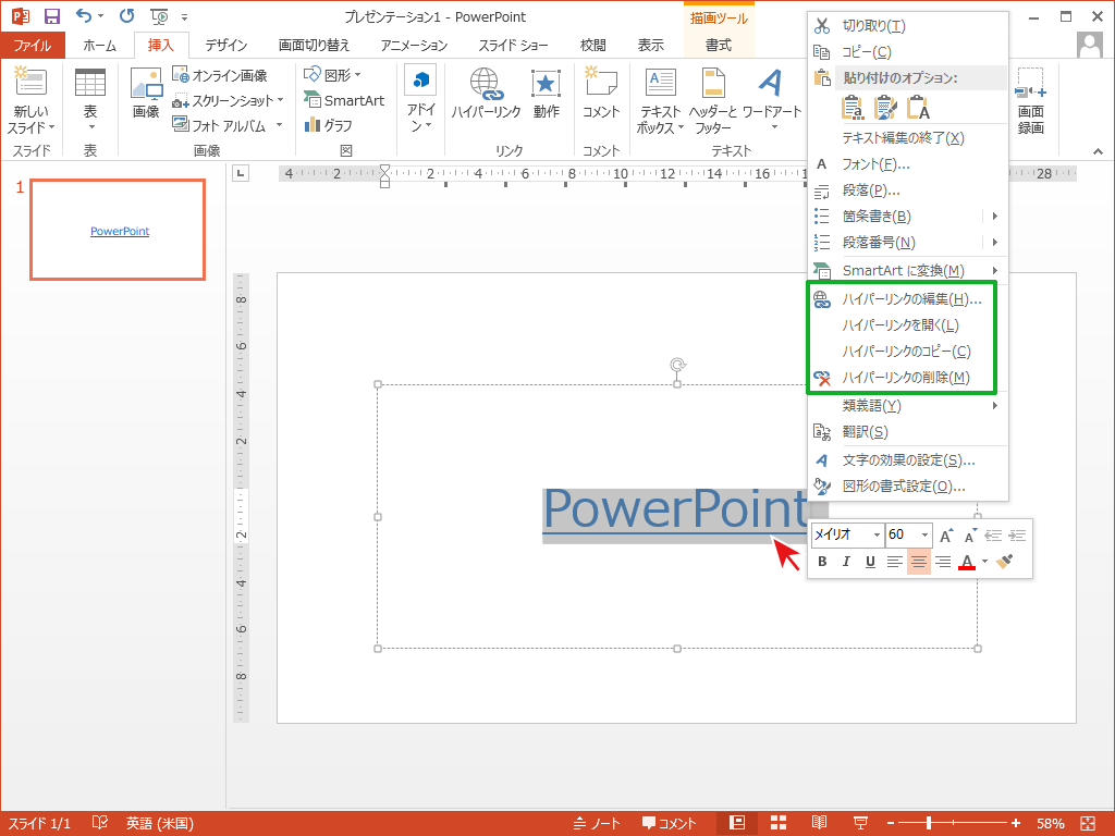 ハイパーリンクを設定する Powerpointの使い方