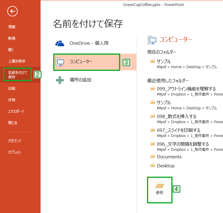 [名前を付けて保存]からPowerPointのテンプレートを作成する