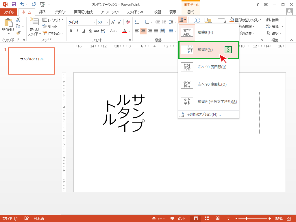 Powerpointで文字列を縦書きに