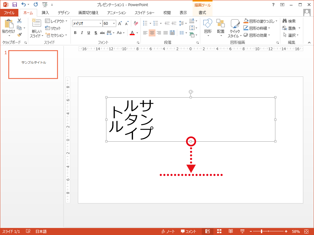 Powerpointで文字列を縦書きに